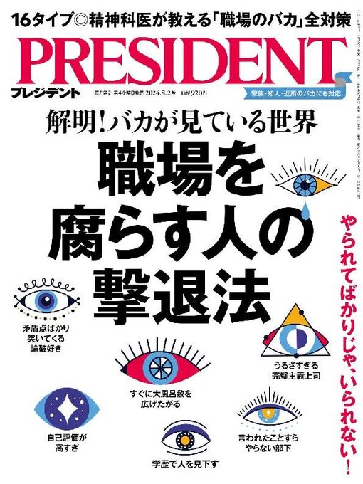 Title details for PRESIDENT プレジデント by President Inc - Available